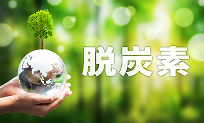 約7割が脱炭素は非常に重要と回答も、3割強が「脱炭素化」未実施
