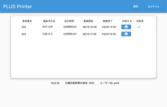 自動印刷PLUS Printer