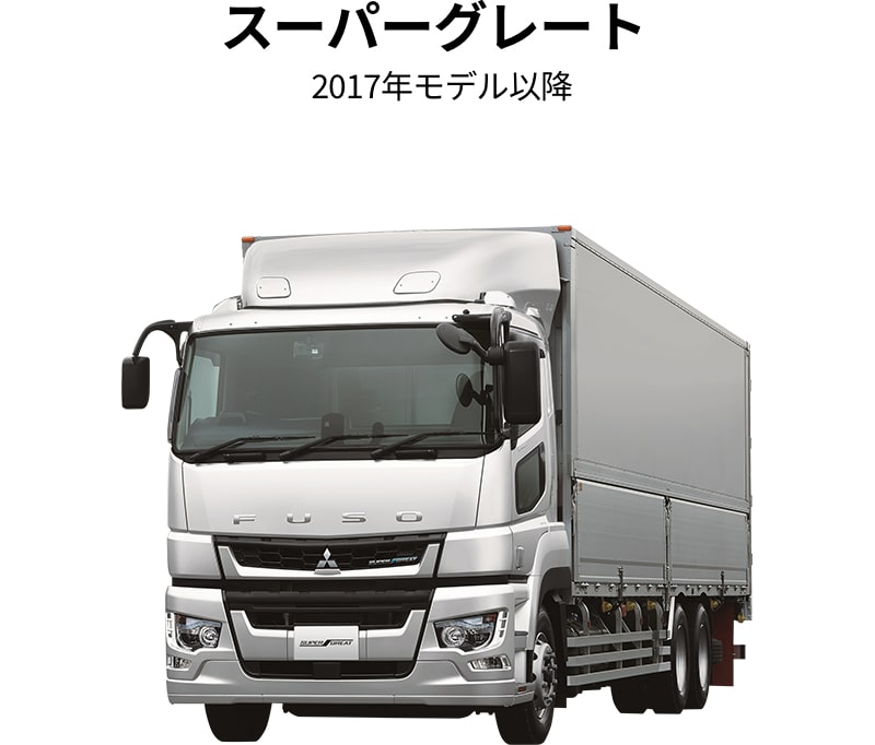 ふそうトラック